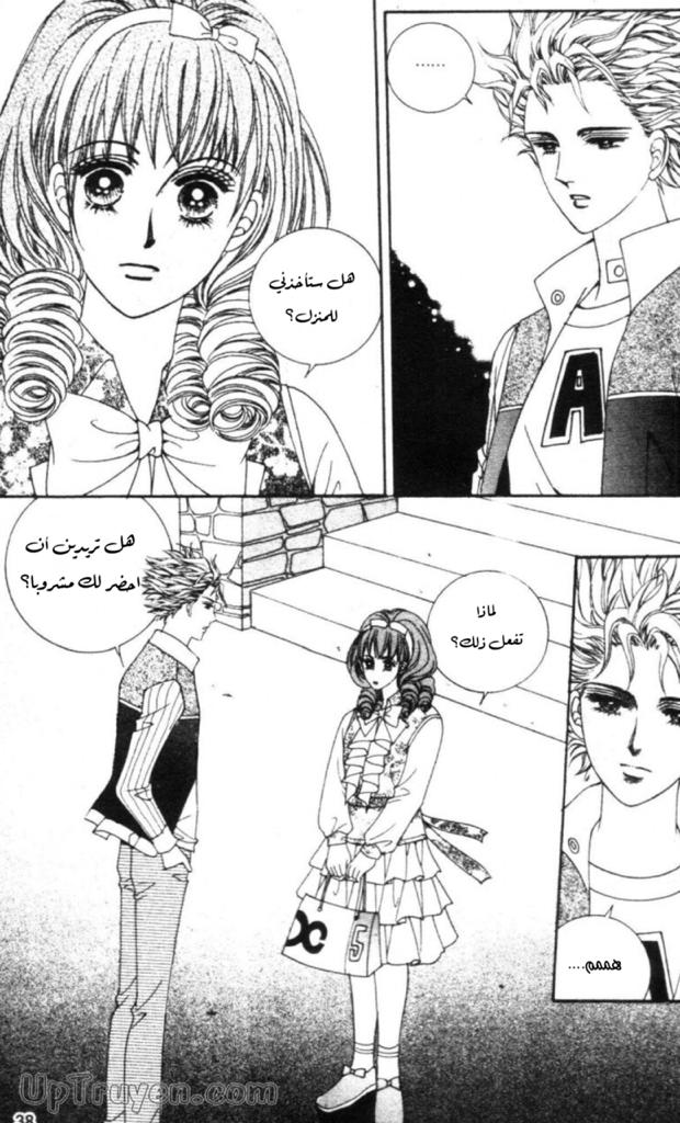 Nan Eomma Nun Appa: Chapter 56 - Page 34