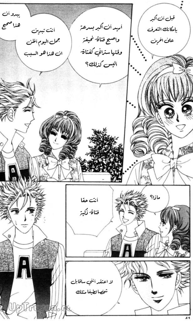 Nan Eomma Nun Appa: Chapter 56 - Page 37