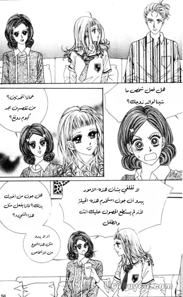 Nan Eomma Nun Appa: Chapter 56 - Page 52