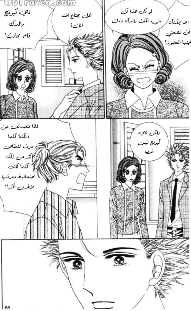 Nan Eomma Nun Appa: Chapter 57 - Page 3