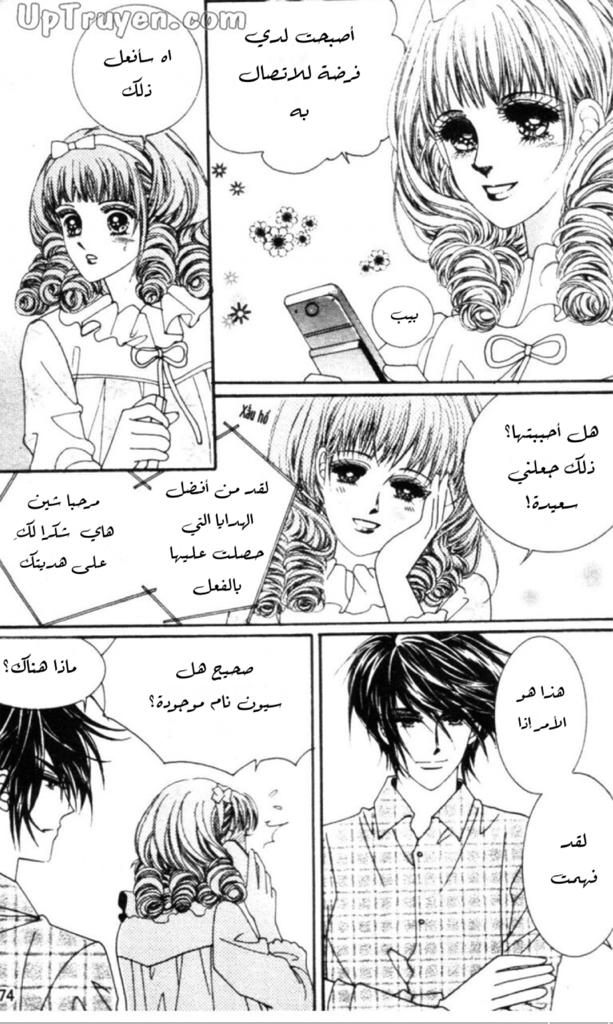 Nan Eomma Nun Appa: Chapter 57 - Page 11