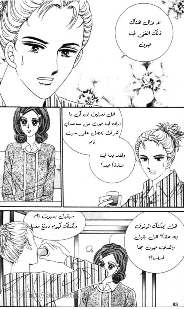 Nan Eomma Nun Appa: Chapter 57 - Page 20