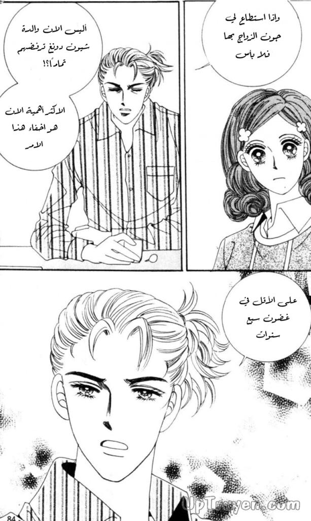 Nan Eomma Nun Appa: Chapter 57 - Page 21