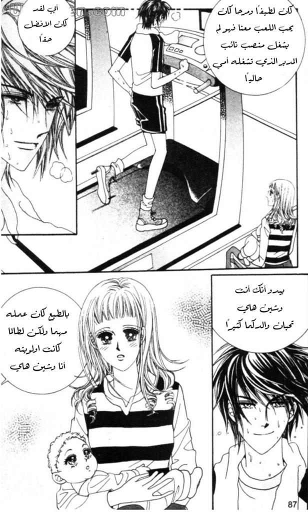 Nan Eomma Nun Appa: Chapter 57 - Page 24