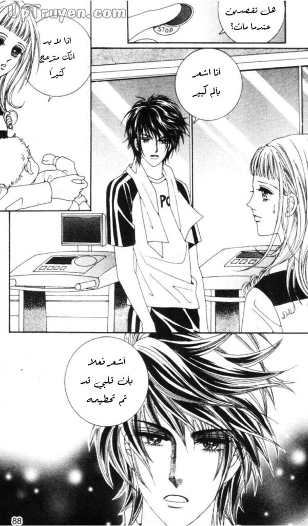 Nan Eomma Nun Appa: Chapter 57 - Page 25