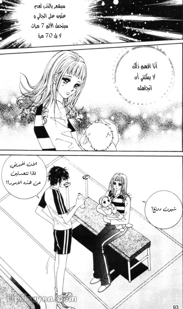 Nan Eomma Nun Appa: Chapter 57 - Page 30