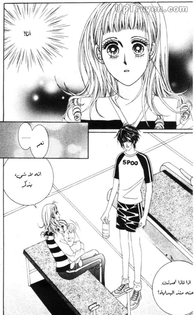 Nan Eomma Nun Appa: Chapter 57 - Page 33