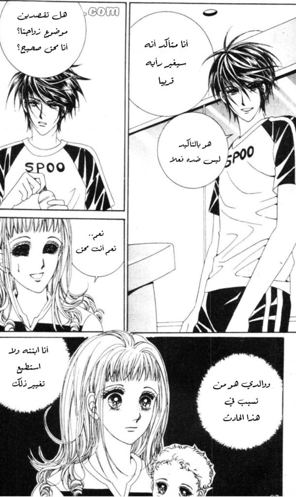 Nan Eomma Nun Appa: Chapter 57 - Page 34