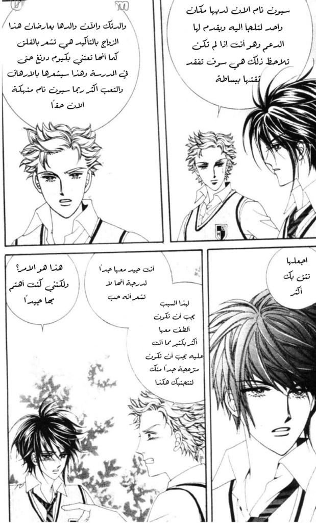 Nan Eomma Nun Appa: Chapter 58 - Page 22