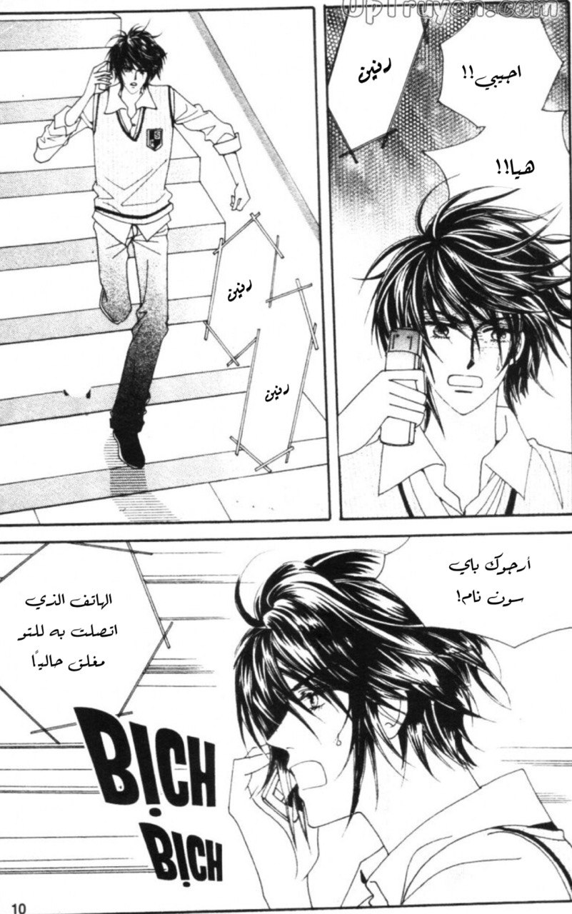 Nan Eomma Nun Appa: Chapter 59 - Page 8