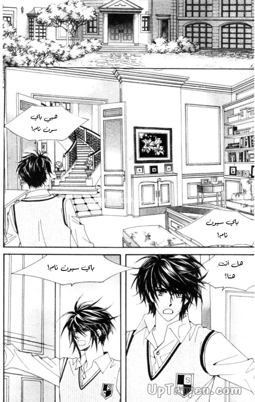 Nan Eomma Nun Appa: Chapter 59 - Page 10