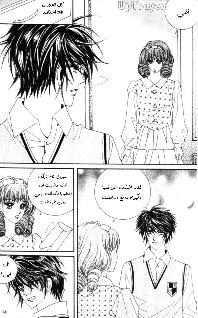 Nan Eomma Nun Appa: Chapter 59 - Page 12