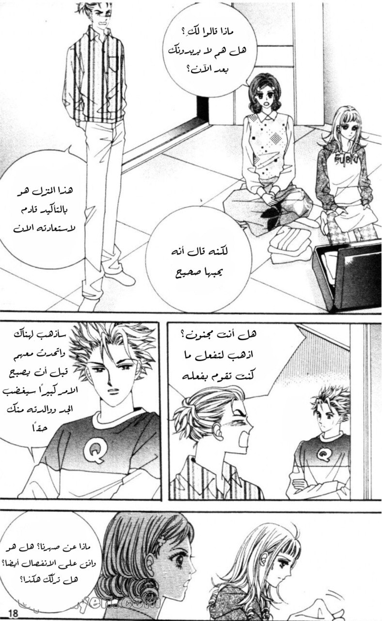 Nan Eomma Nun Appa: Chapter 59 - Page 16