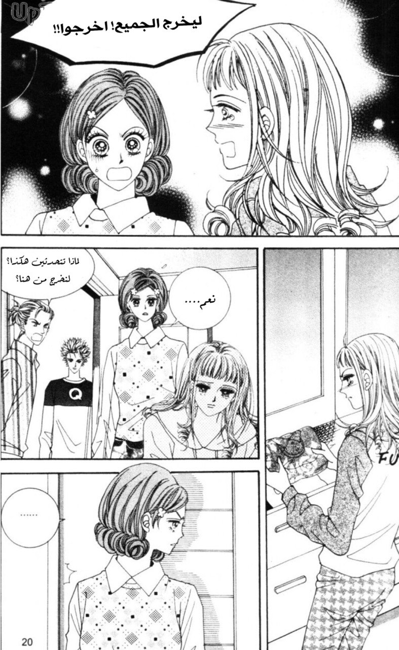 Nan Eomma Nun Appa: Chapter 59 - Page 18