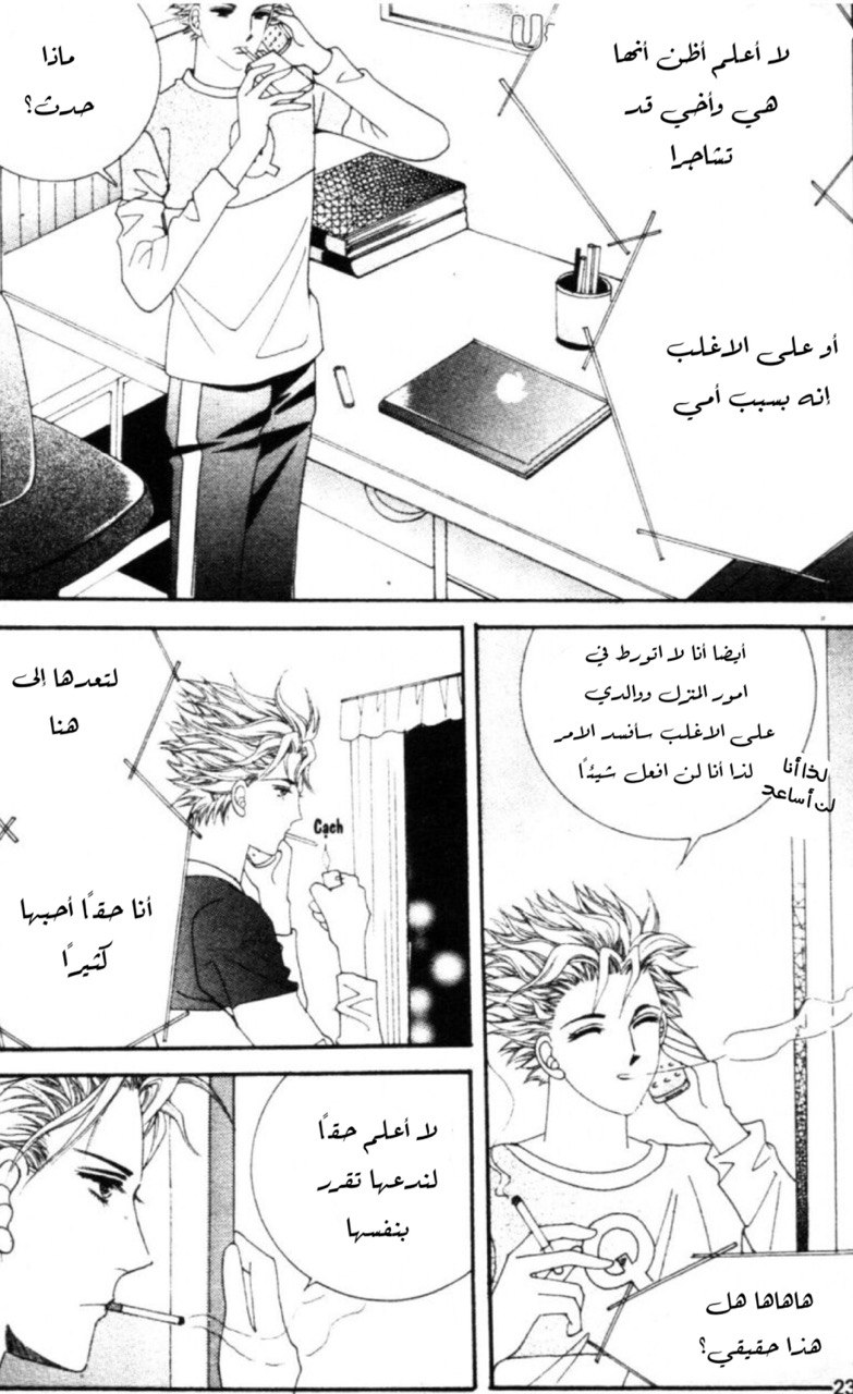 Nan Eomma Nun Appa: Chapter 59 - Page 21