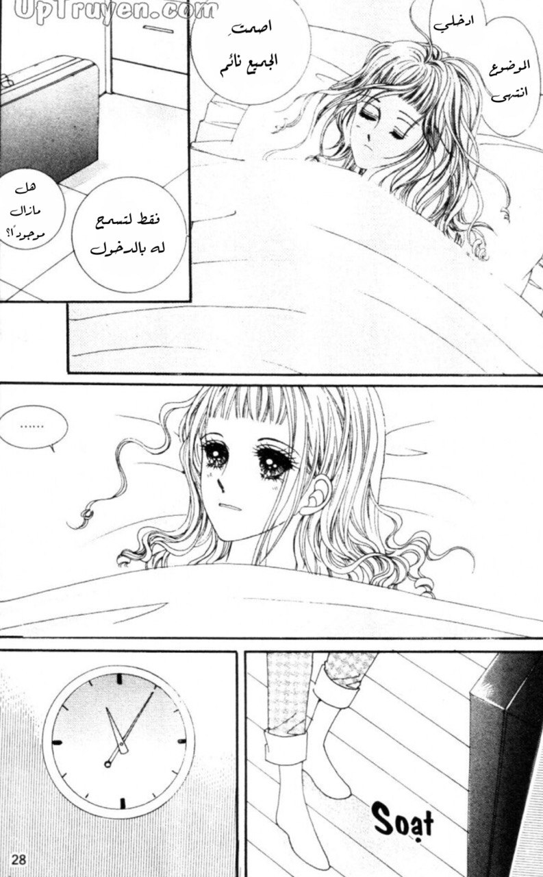 Nan Eomma Nun Appa: Chapter 59 - Page 26