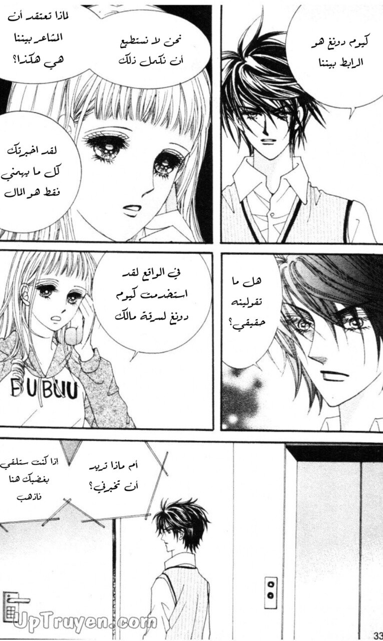 Nan Eomma Nun Appa: Chapter 59 - Page 31