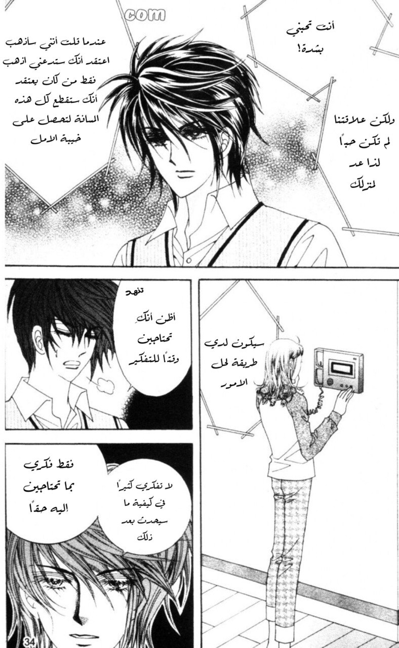 Nan Eomma Nun Appa: Chapter 59 - Page 32