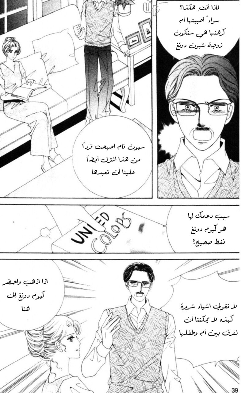 Nan Eomma Nun Appa: Chapter 59 - Page 37