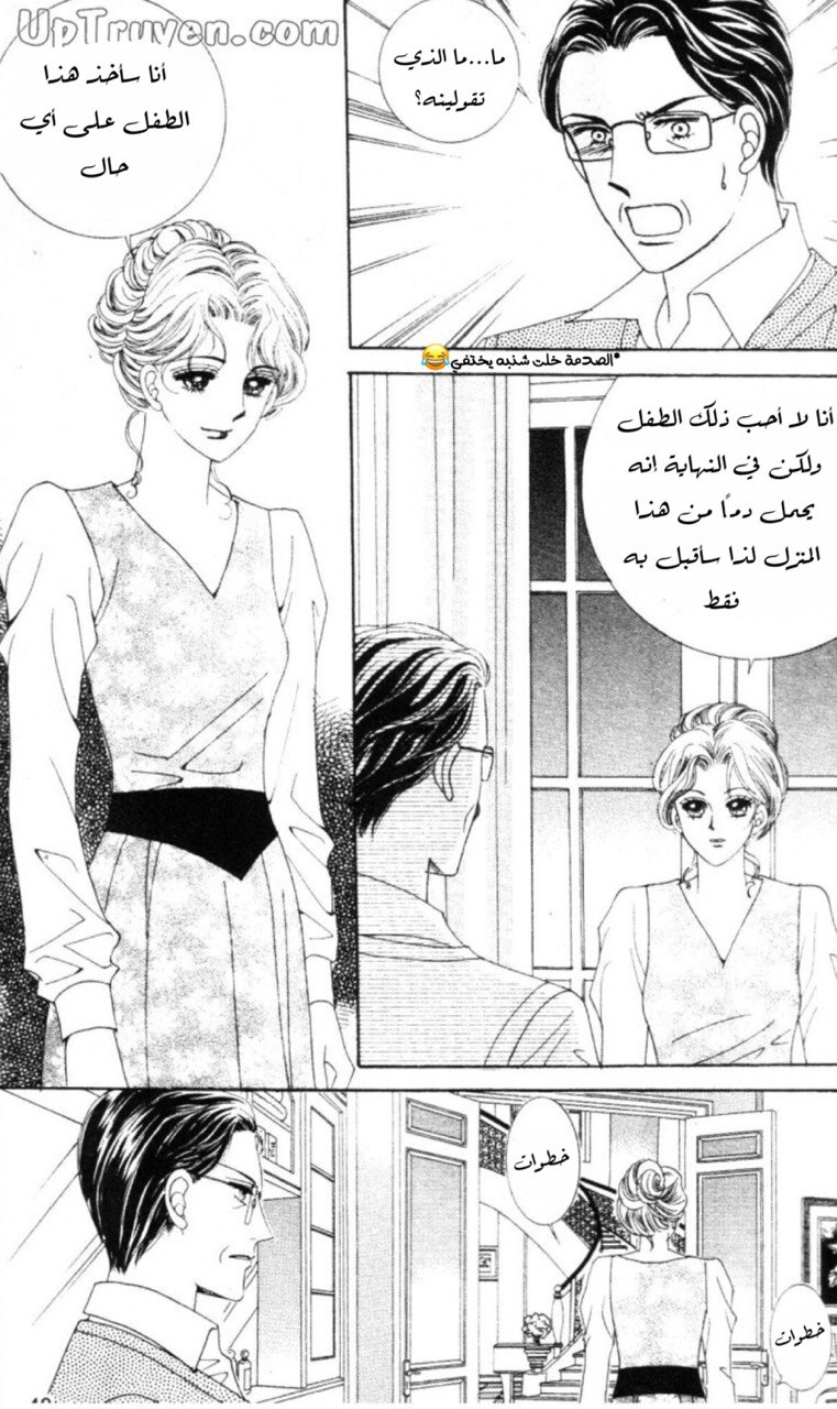 Nan Eomma Nun Appa: Chapter 59 - Page 38