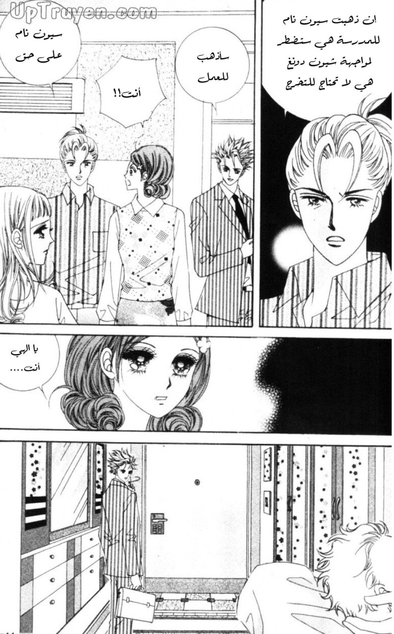 Nan Eomma Nun Appa: Chapter 59 - Page 42