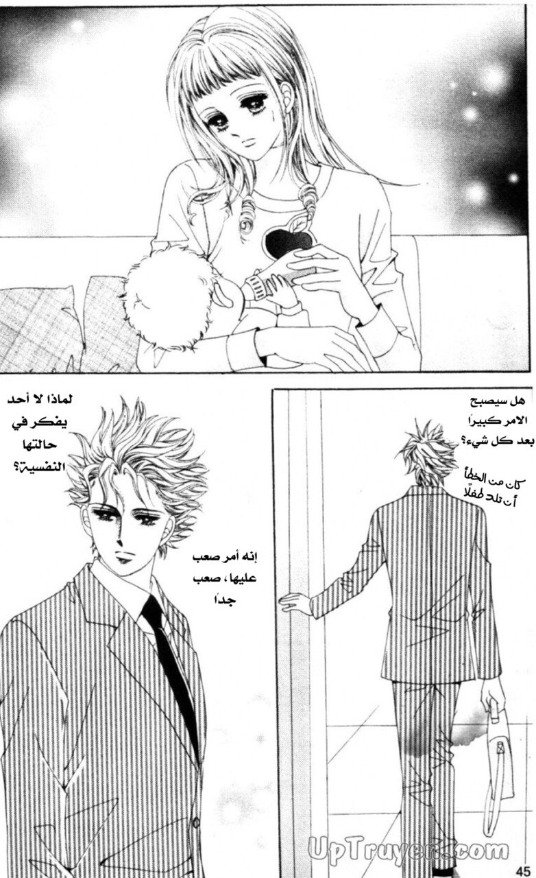 Nan Eomma Nun Appa: Chapter 59 - Page 43