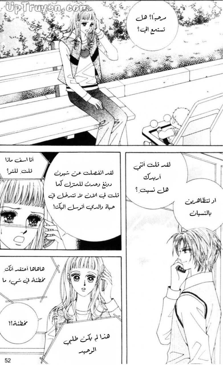 Nan Eomma Nun Appa: Chapter 59 - Page 50