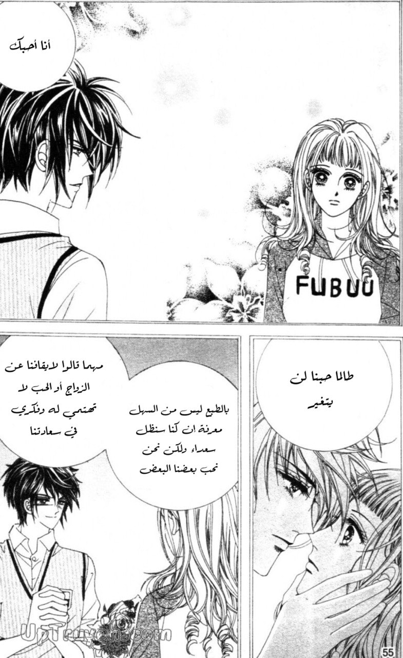 Nan Eomma Nun Appa: Chapter 59 - Page 53