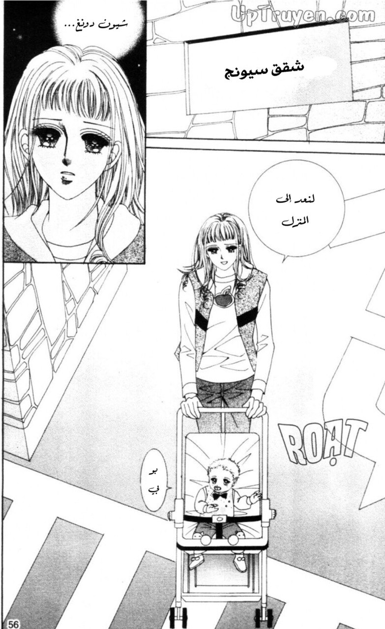 Nan Eomma Nun Appa: Chapter 59 - Page 54