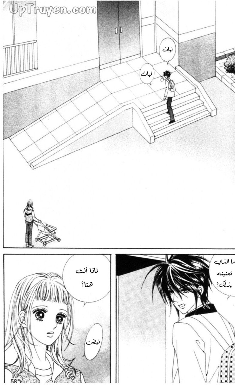 Nan Eomma Nun Appa: Chapter 59 - Page 56