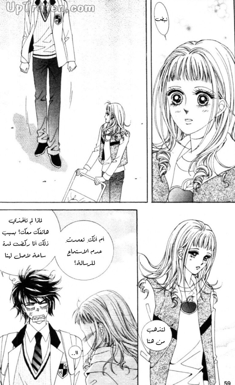 Nan Eomma Nun Appa: Chapter 59 - Page 57