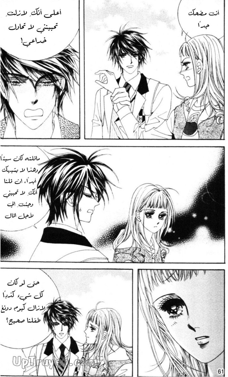 Nan Eomma Nun Appa: Chapter 59 - Page 59