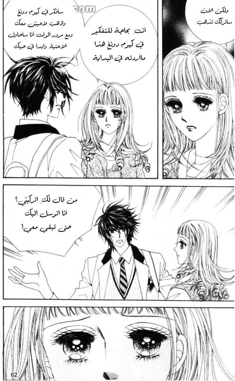 Nan Eomma Nun Appa: Chapter 59 - Page 60