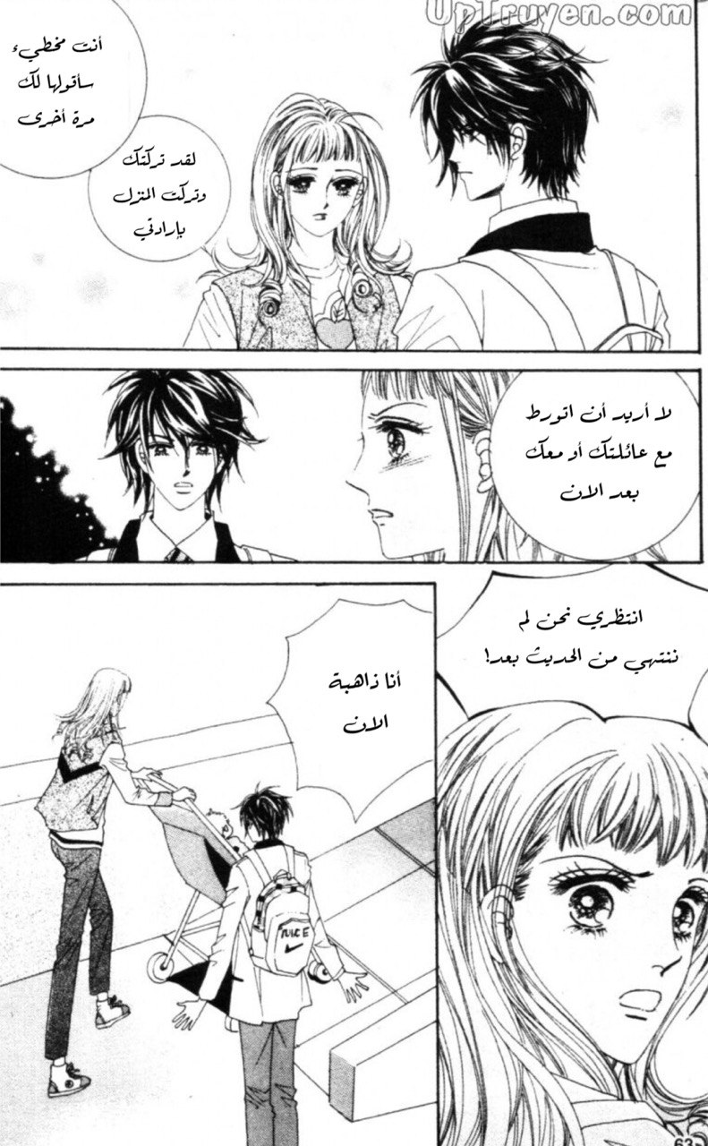 Nan Eomma Nun Appa: Chapter 59 - Page 61