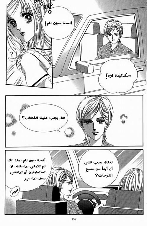 Nan Eomma Nun Appa: Chapter 6 - Page 9