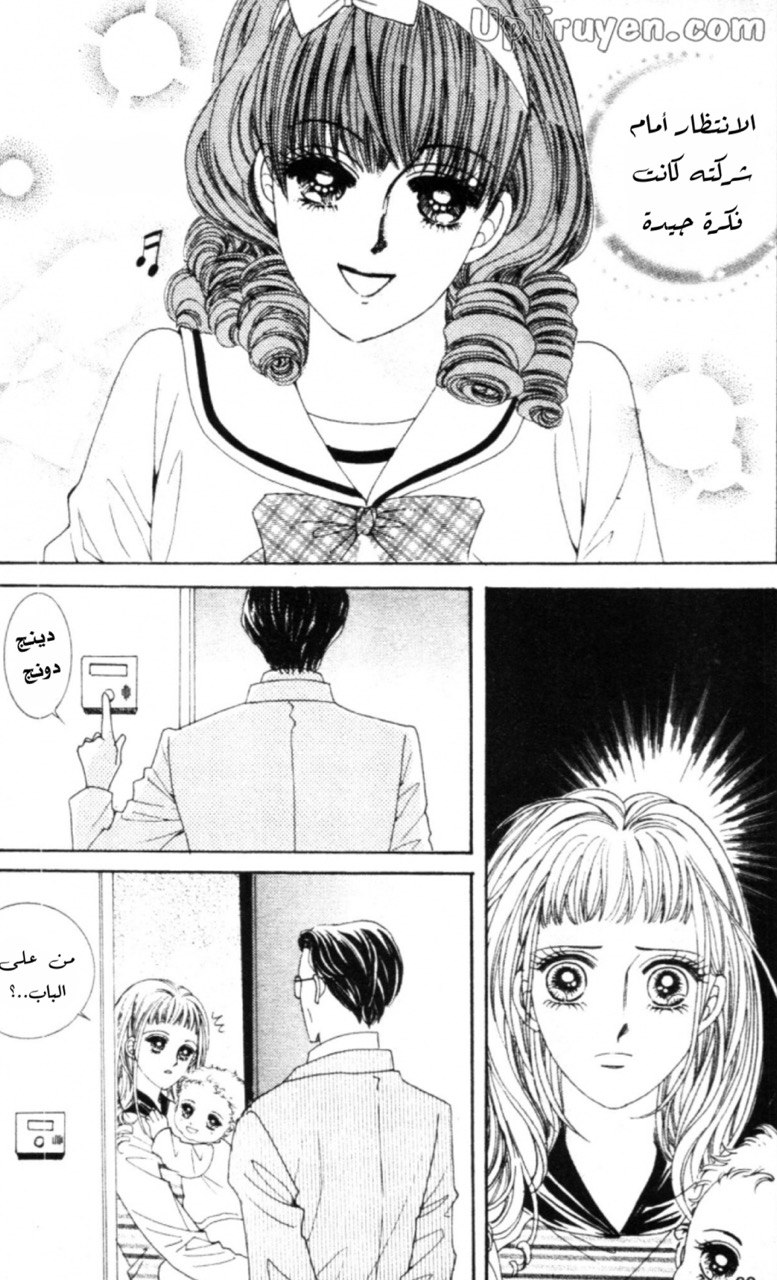 Nan Eomma Nun Appa: Chapter 60 - Page 3