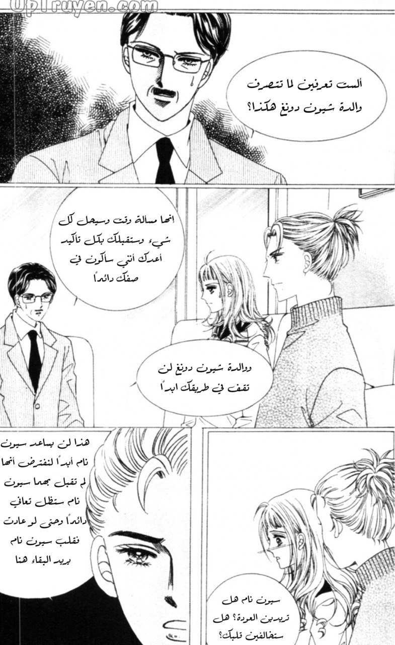 Nan Eomma Nun Appa: Chapter 60 - Page 5