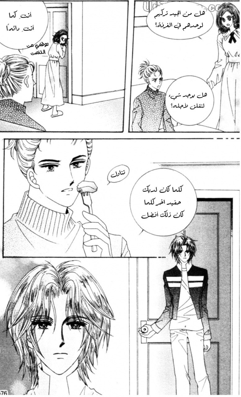 Nan Eomma Nun Appa: Chapter 60 - Page 10