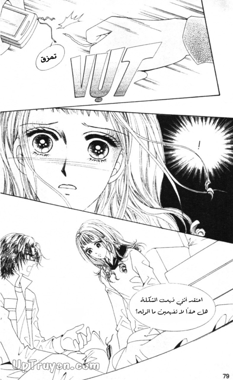 Nan Eomma Nun Appa: Chapter 60 - Page 13