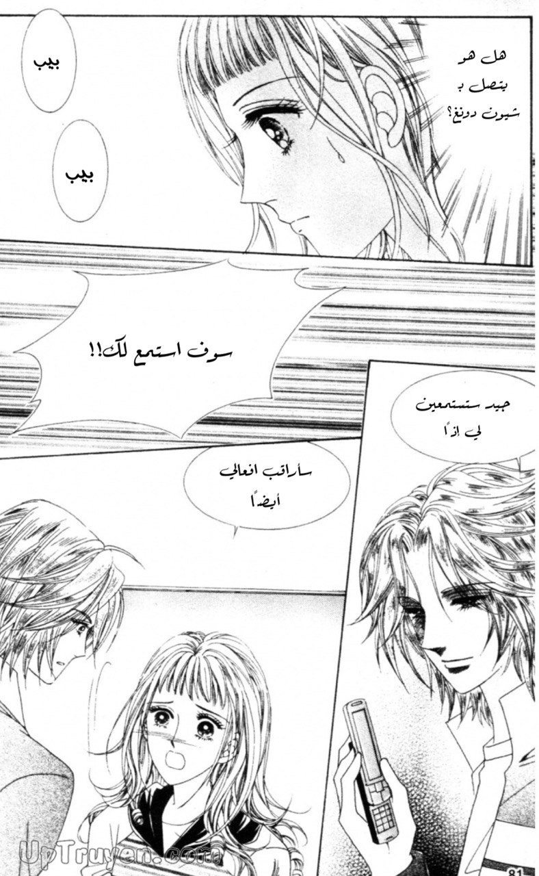 Nan Eomma Nun Appa: Chapter 60 - Page 15