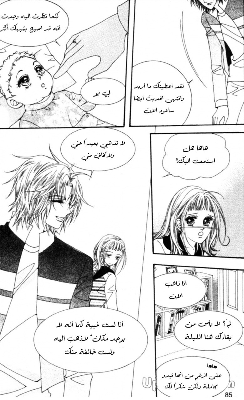 Nan Eomma Nun Appa: Chapter 60 - Page 19