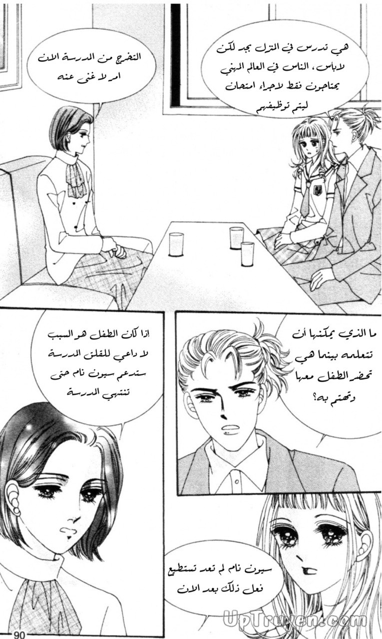 Nan Eomma Nun Appa: Chapter 60 - Page 24