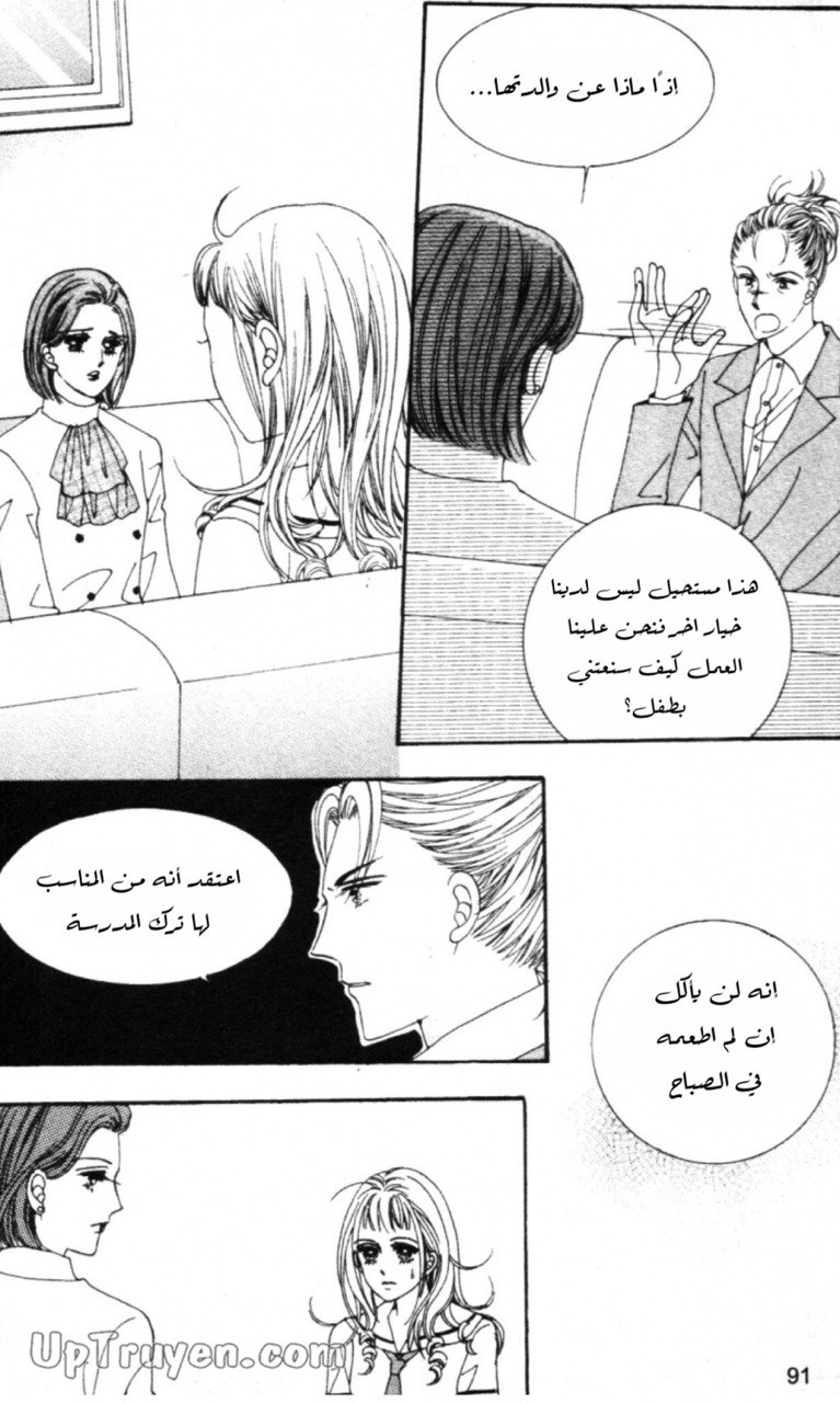 Nan Eomma Nun Appa: Chapter 60 - Page 25