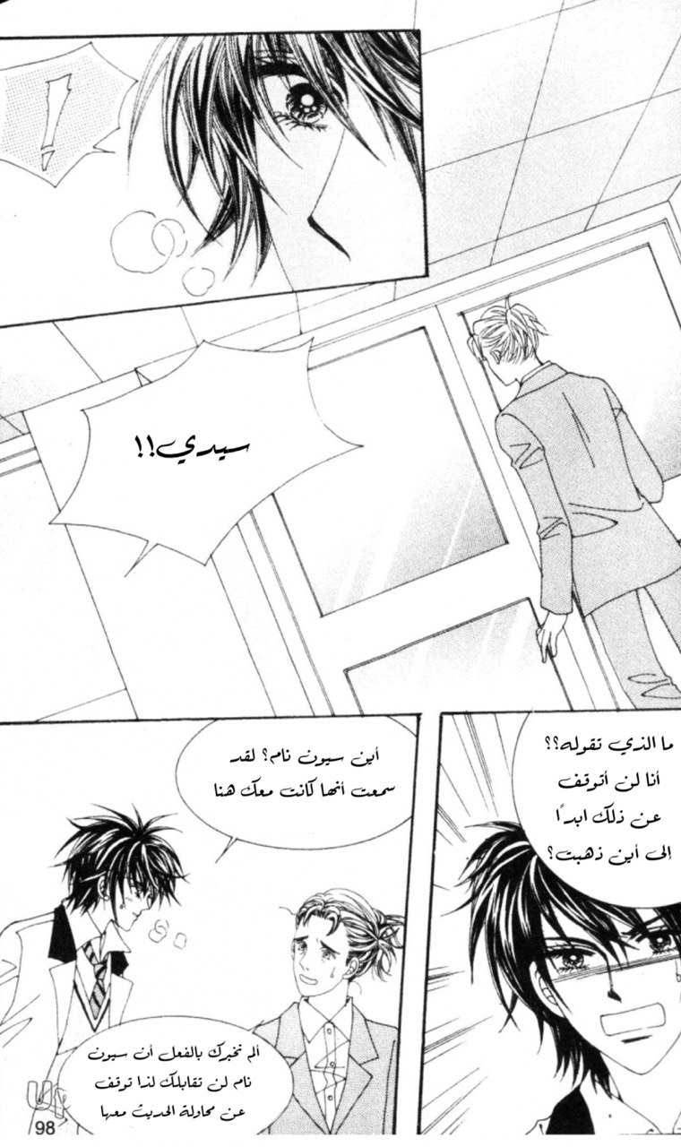 Nan Eomma Nun Appa: Chapter 60 - Page 32