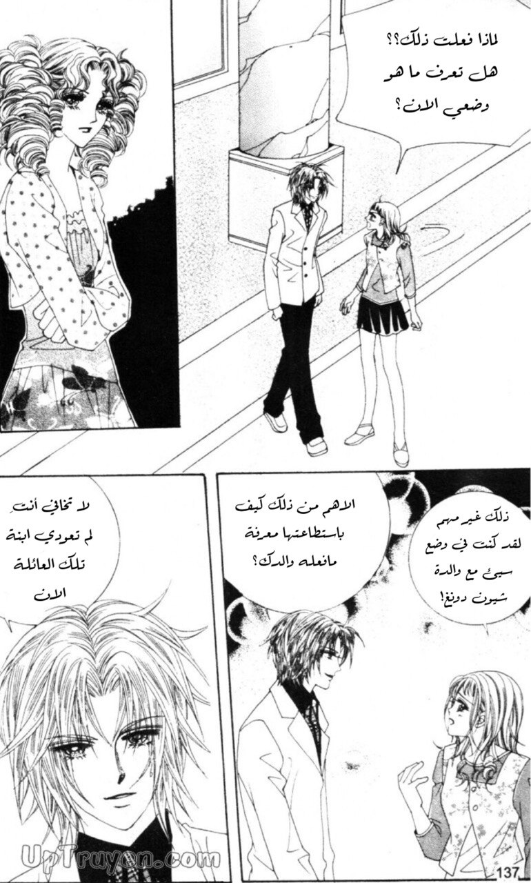 Nan Eomma Nun Appa: Chapter 61 - Page 12