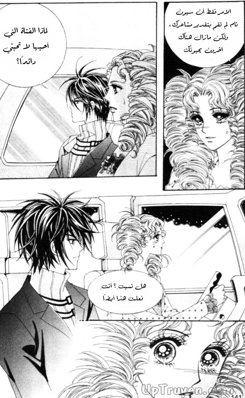 Nan Eomma Nun Appa: Chapter 61 - Page 16