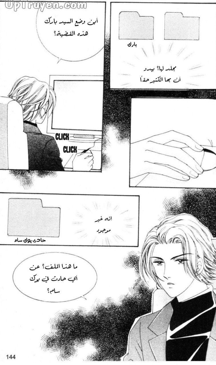 Nan Eomma Nun Appa: Chapter 61 - Page 19