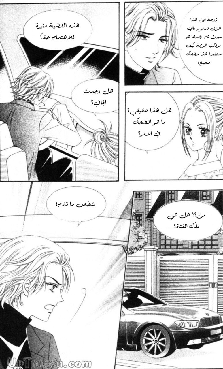 Nan Eomma Nun Appa: Chapter 61 - Page 25