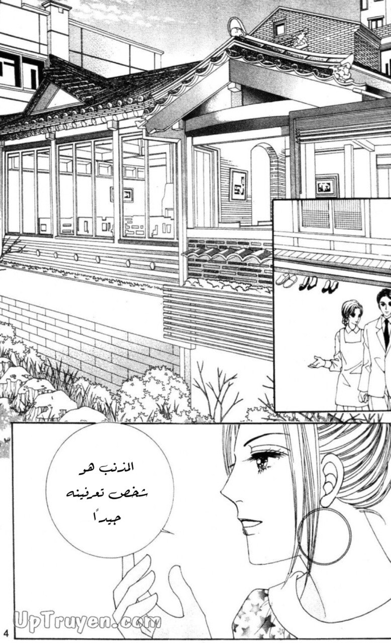 Nan Eomma Nun Appa: Chapter 62 - Page 3