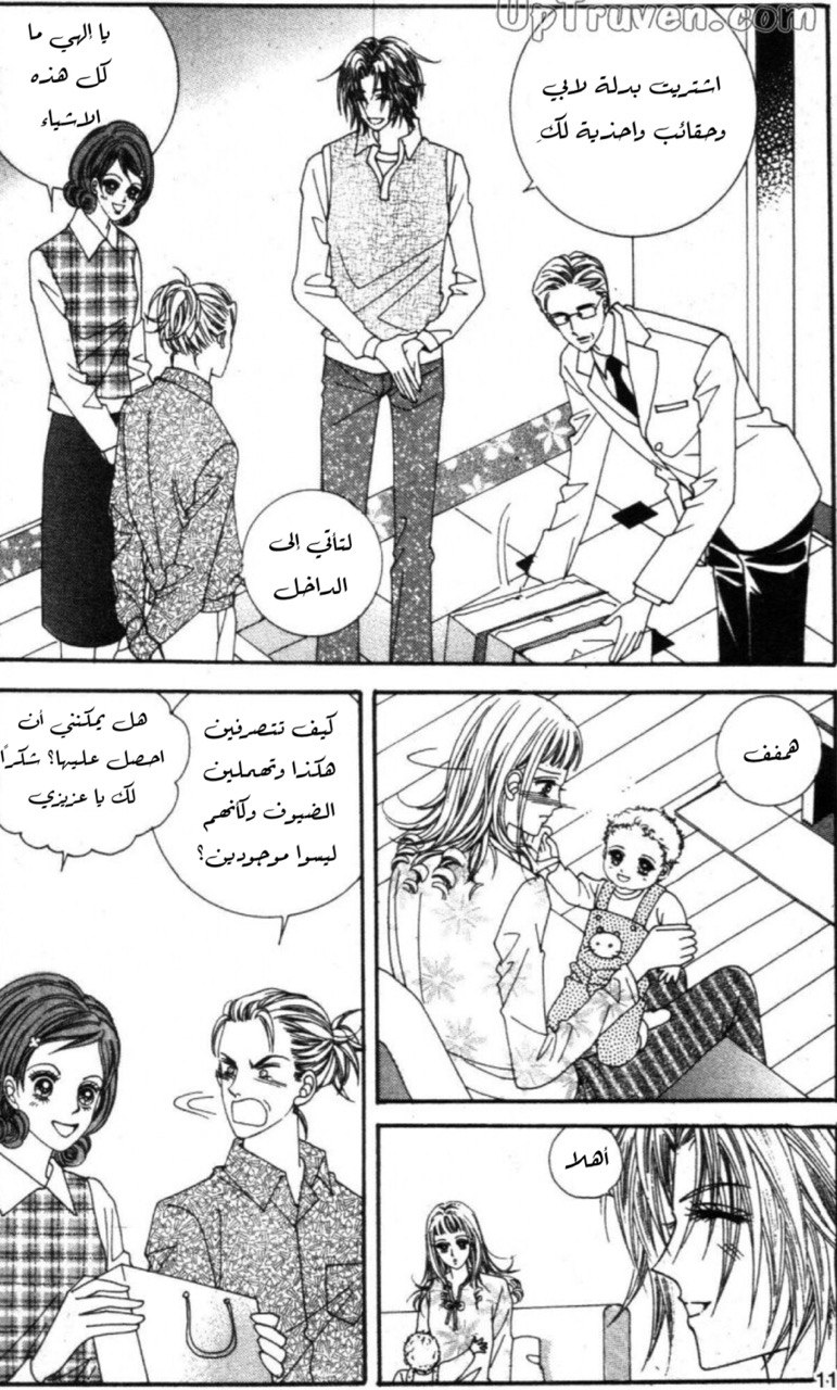 Nan Eomma Nun Appa: Chapter 62 - Page 10